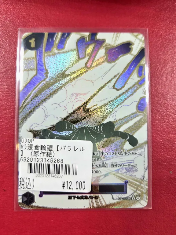 ワンピカード 入荷情報🔥 蒼海の七傑より 浸食輪廻［パラレル］（原作