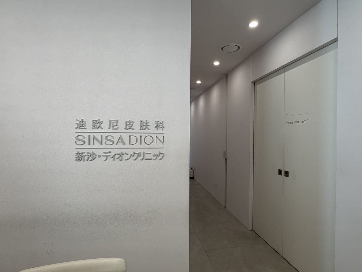 cream28x's tweet photo. 新沙ディオンクリニックさん（💎@dioni_jp )でポテンツァ、スキンボトックスを受けてきました☺️✨院内がとても綺麗で、スタッフの皆さんのご丁寧な対応にも安心して施術を受けれました◎自分の肌や悩みに合うメニューを分かりやすく教えていただけて嬉しかったです！また必ず来たいです🥹✨ https://t.co/YJ4YYGNyil