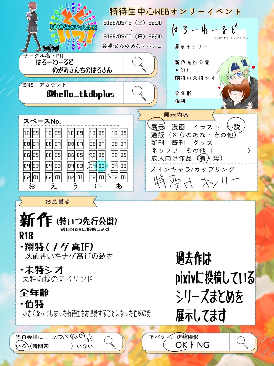 特待生といっしょ2_告知 お品書き書けた！！！！ 間に合うようにケツ