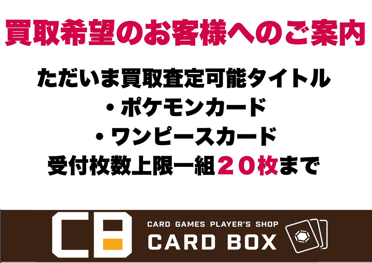 現在買取受付を【ポケモンカード】と【ワンピースカード】のみ再開して