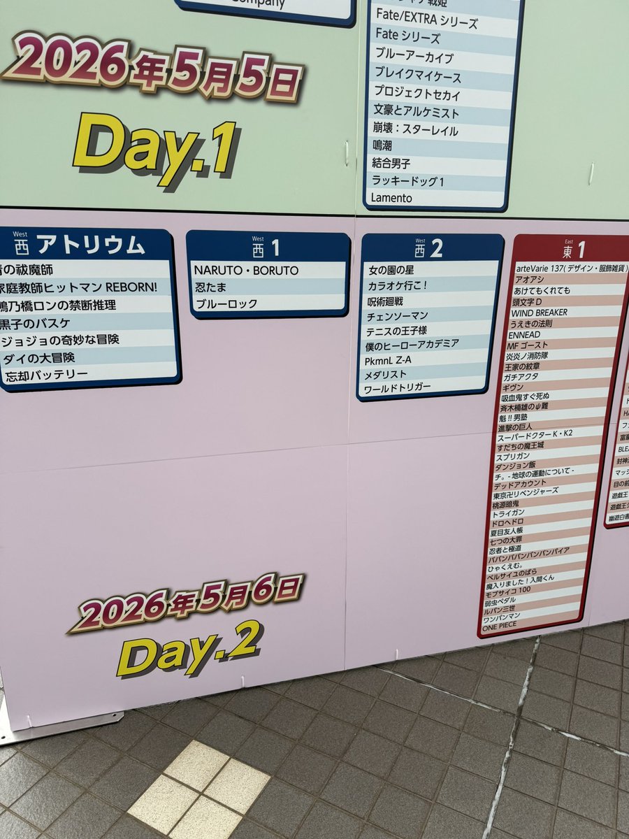 この日この辺にいて、へぇ〜今日は同人イベントあるんだ〜でも私は昼間