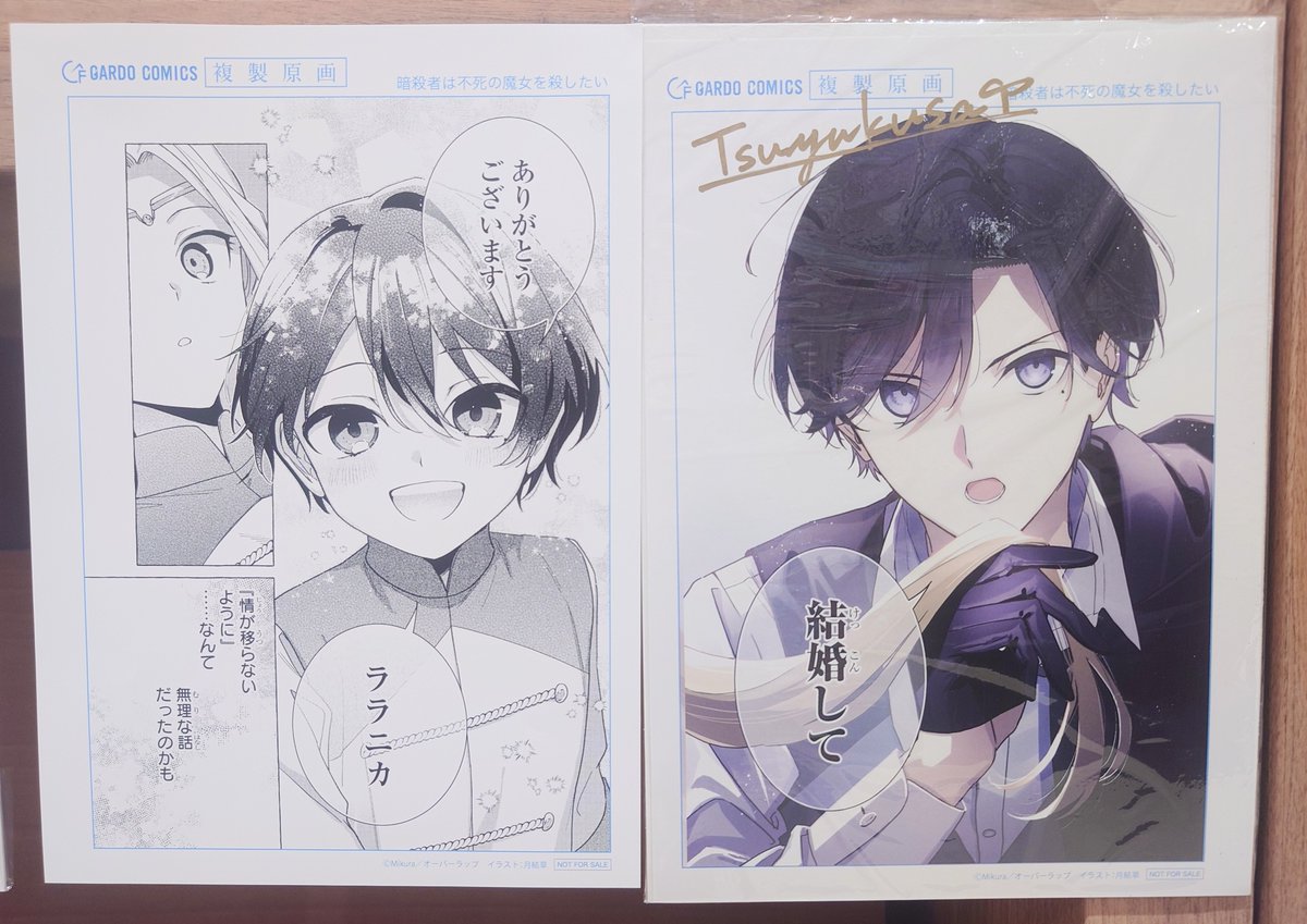 コミック】ガルドコミックス『#暗殺者は不死の魔女を殺したい』1巻が