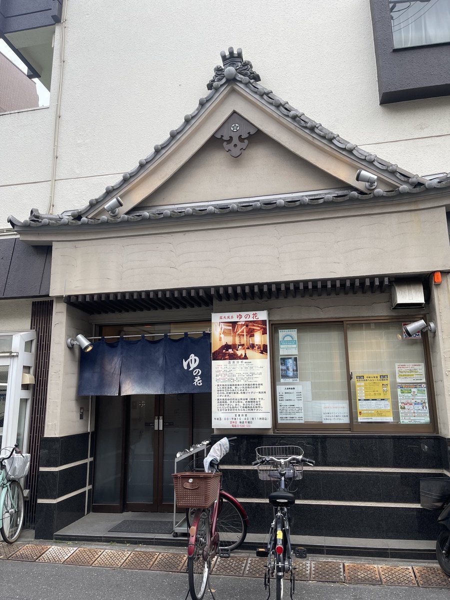 前々から気になっていた、浮間の銭湯、ゆの花さんに行ってきた♨️

露天風呂最高😆

ただ気になる点は男子更衣室及び浴場に堂々と防犯カメラが有る点かなw