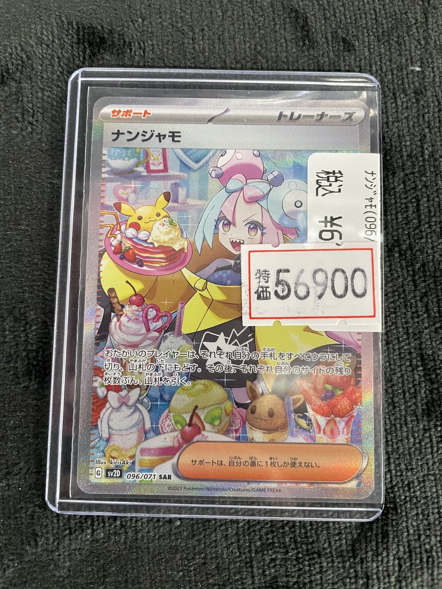 ポケモンカード　ナンジャモ096/071 ナンジャモ SAR 096/071 1枚の通販 ヨッシー（1362284935） | magi