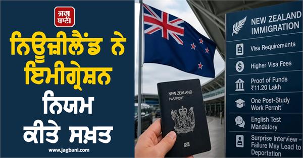 JagbaniOnline's tweet photo. ਨਿਊਜ਼ੀਲੈਂਡ ਨੇ ਇਮੀਗ੍ਰੇਸ਼ਨ ਨਿਯਮ ਕੀਤੇ ਸਖ਼ਤ; ਭਾਰਤੀਆਂ, ਖਾਸ ਕਰਕੇ ਪੰਜਾਬੀਆਂ 'ਤੇ ਪੈ ਰਿਹੈ ਅਸਰ
https://t.co/SOmeLNlk5R
#ImmigrationRules #PunjabiPeople #NewZealand #Government https://t.co/7dFU206J9w