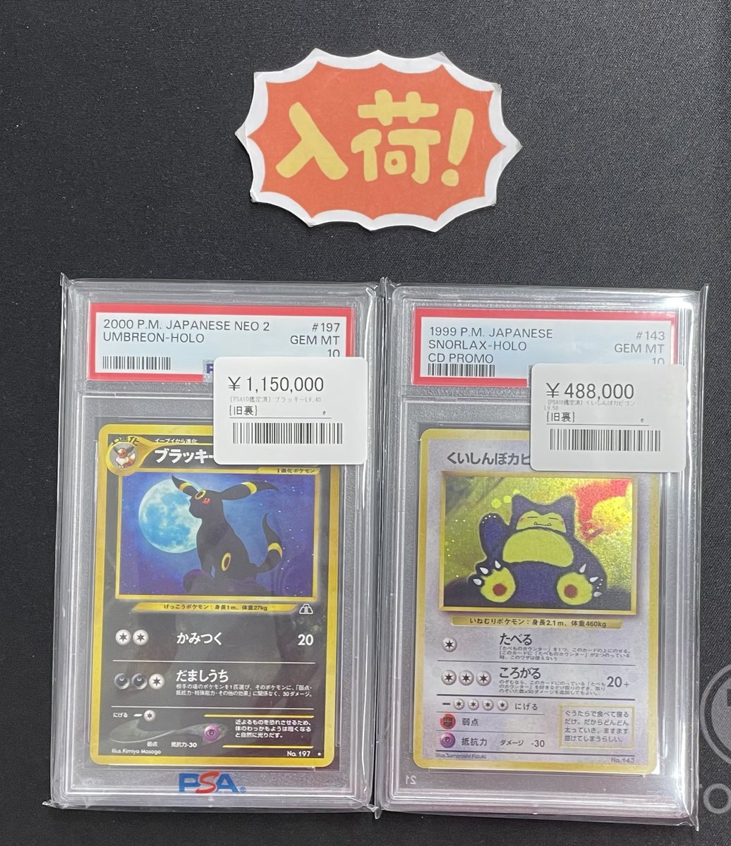 ◾️ポケカ旧裏入荷情報◾️ ▶︎PSA10 くいしんぼカビゴン LV.50