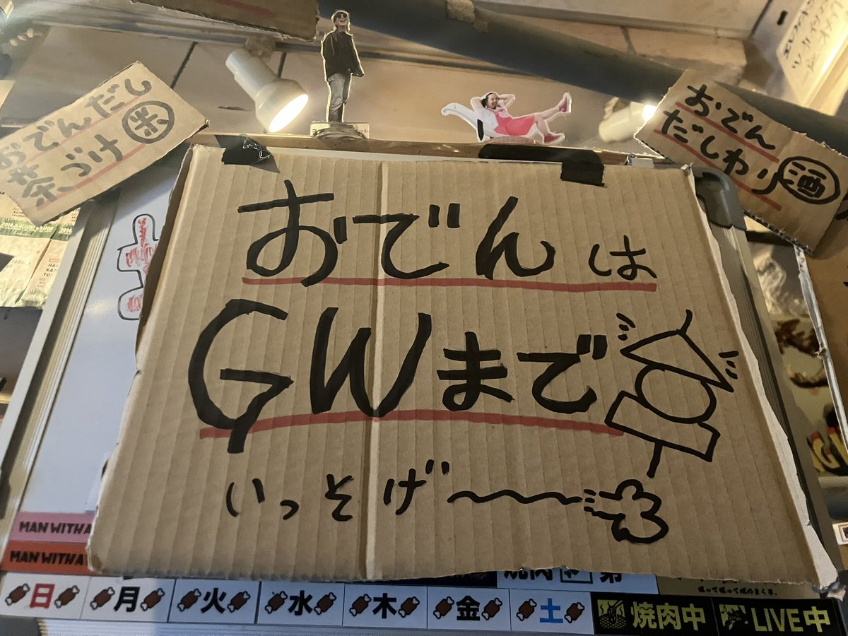 本日GW最終日⚡️

そして！

お　で　ん　🍢

最　終　日　🍢

また秋にお会いしましょう🍂

amezon.theshop.jp