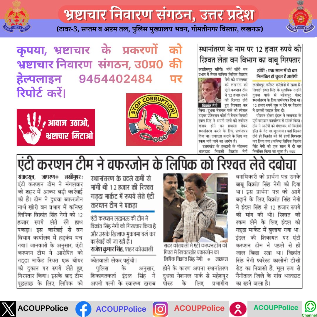 Anti Corruption Organisation, UP. tweet media