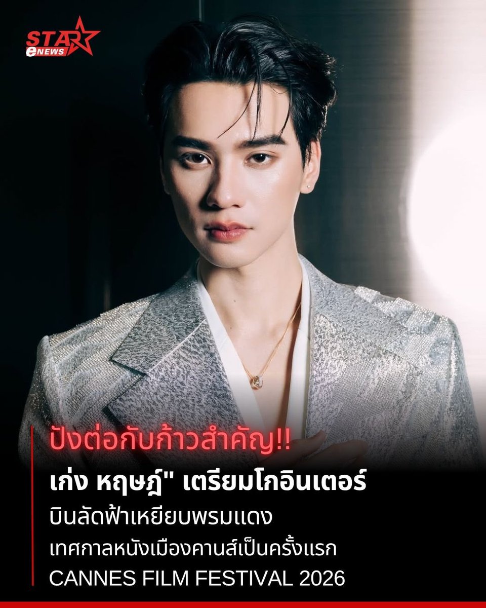 เข้าใจป้ะ😭😭😭 กุร้องจริง เมืองคานส์ในความทรงจำฉันความดังคือระดับแม่ชมอ่ะ แล้วพี่เก่งเพิ่งเข้าวงการได้กี่ปีผลงานจบไปยังไม่ถึงพี่เลย😭😭😭ภูมิใจในตัวเขามากๆทุกวันนั่นแหละ พี่ได้เป็นแรงบันดาลใจให้ใครสักคนอย่างที่พี่ฝันแล้วนะ😭😭🤍✨ มีเรื่องให้ภูมิใจทุกวันจริงๆ
#KengHarit
