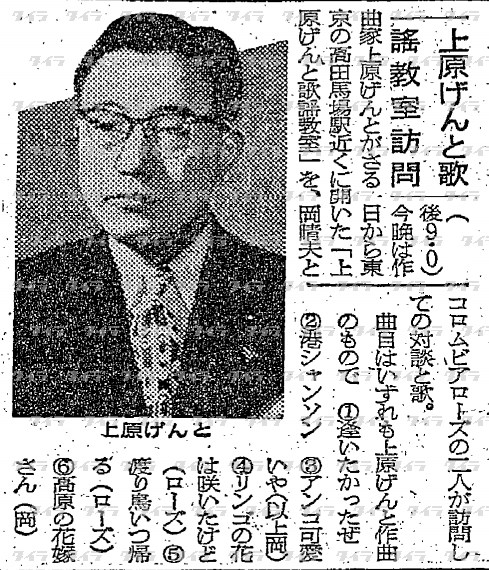 上原げんと歌謡教室訪問　放送局分からん

オカッパルとコロムビアローズが訪問。生歌だったら、伴奏はどうしたのかしらん。上原げんとのギター？
さすがにこの歌謡教室は現存していないらしい。

30年8月