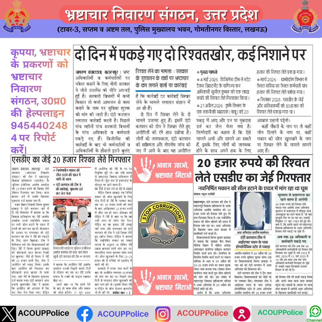 Anti Corruption Organisation, UP. tweet media