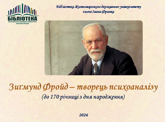 Бібліотека ЖДУ tweet media