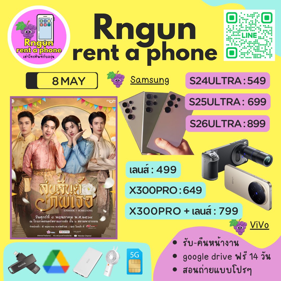 #ภพเธอTheSeries
#LoveUponATimeSeries
พร้อมให้เปิดจองคิว🎉เช่าโทรศัพท์ไปEVENT

🍇#เช่าS24Ultra 549
🍇#เช่าS25Ultra 699
🍇#เช่าS26Ultra 899

🍇#เช่าเลนส์X300pro 499
🍇#เช่าx300pro 649
🍇#เช่าVIVOX300Pro+เลนส์ 799

Free✅
-รับคืนหน้างาน
-ซิม5G
-พัดลม
-Google drive
-Flash drive