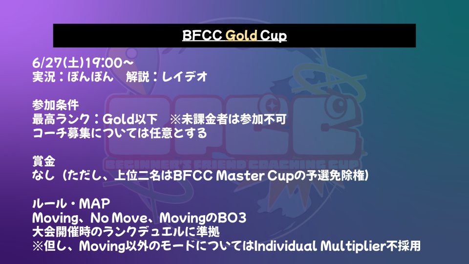BFCC_Geoguessr's tweet photo. 各大会の詳細はこちら！
興味ある大会の画像を拡大して確認してくださいね！
基本的にはエントリー時の最高ランクが各大会のランク以下であれば参加可能です（silver帯がchampion cupに出場することも可能です）
コーチ募集はDiscordでも可能です
https://t.co/nseUT8O3Nc
#BFCC
#GeoGuessr https://t.co/6TEkPc7Bw1