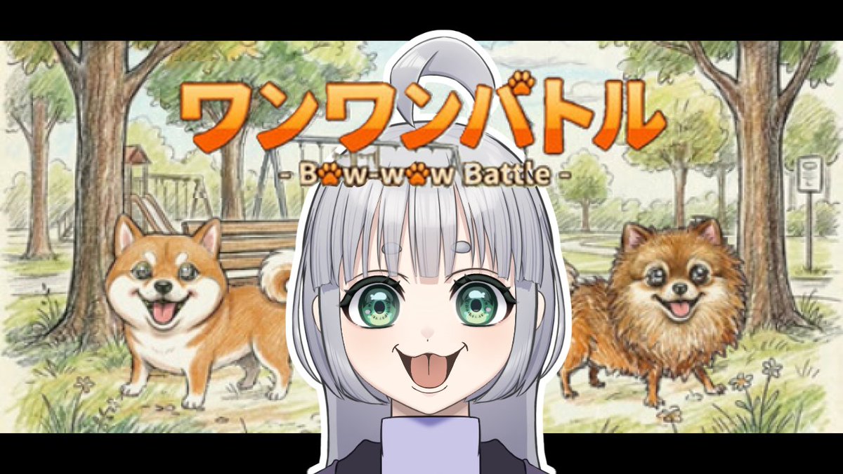 休日の終わりに逆らえ！
17時よりワンワンバトルに馳せ参じます！

youtube.com/live/q5O2o5oZR…

ゴールデンウイークを締めくくるのは、これしかない

#ワンワンバトル