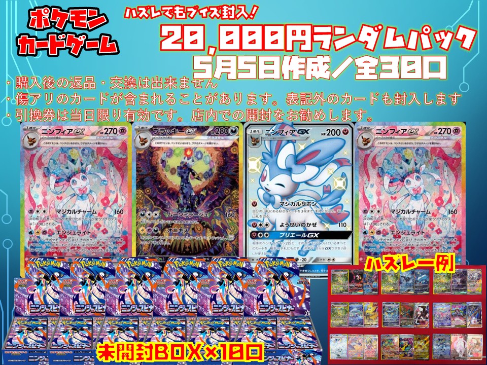 ポケカ】【＃ポケモンカード】 ポケカ￥20000ランダムパック 残り7️⃣