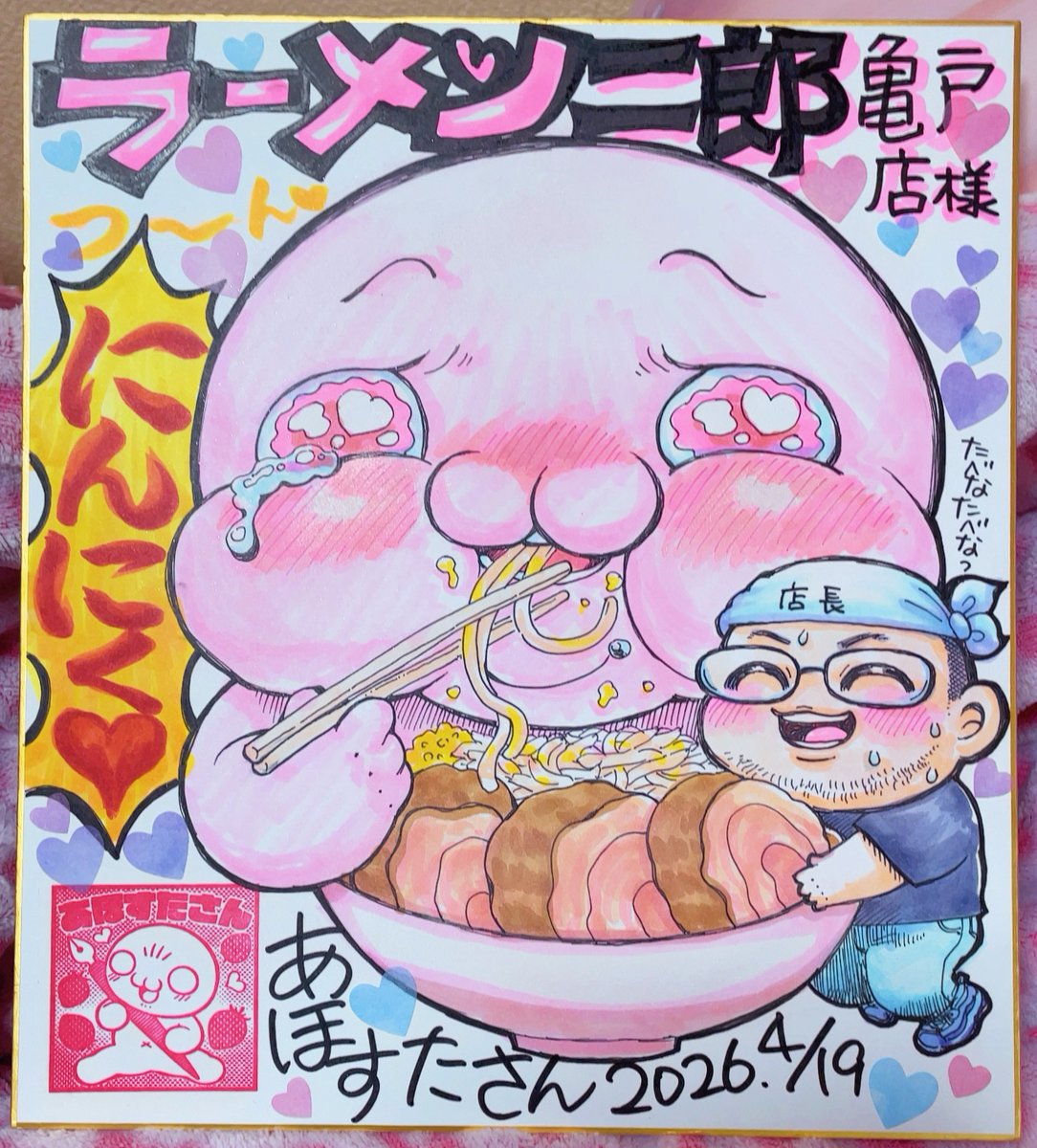 ラーメン二郎亀戸店 (@jiro_kame) / Posts / X
