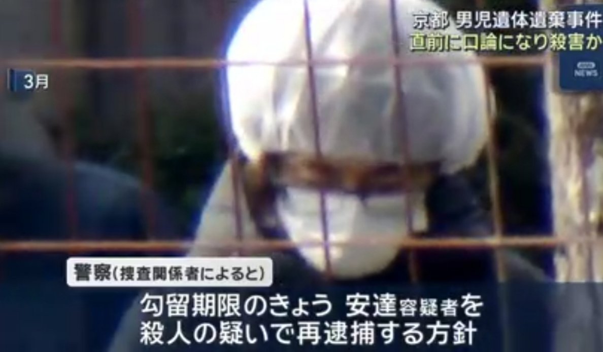 sxzBST's tweet photo. 【京都小5遺体遺棄事件】勾留期限の今日、安達容疑者を殺人の疑いで再逮捕

安達容疑者「公衆トイレ周辺で結希さんと言い争いになった際に衝動的に首を絞めて殺害した」

母親が連れてきた変なおじさんに公衆トイレで殺害されたった11年の人生を終えた結希くんはどれだけ無念だったか。極刑にしてくれ https://t.co/i8X6l5CZ8V