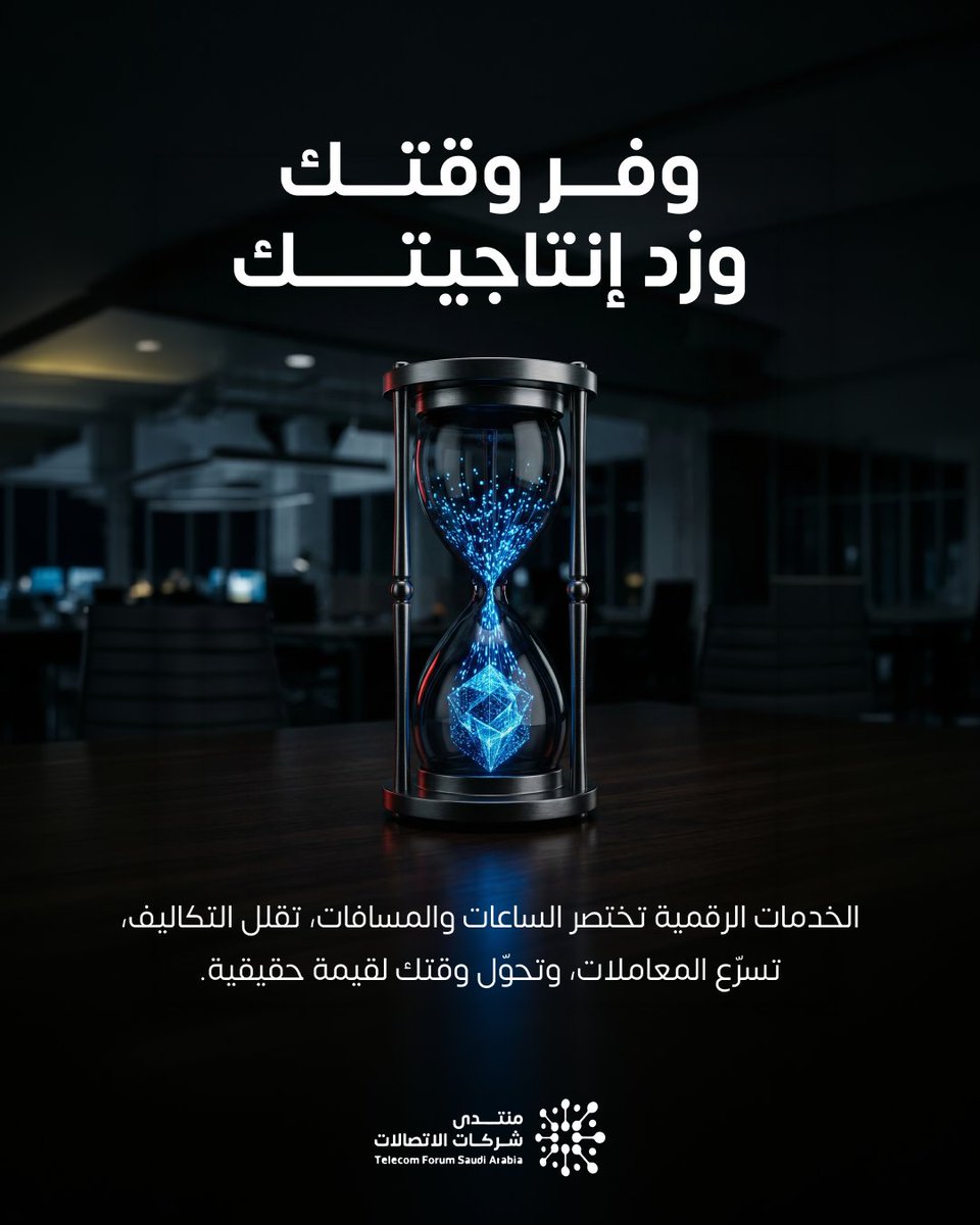 منتدى شركات الاتصالات tweet media