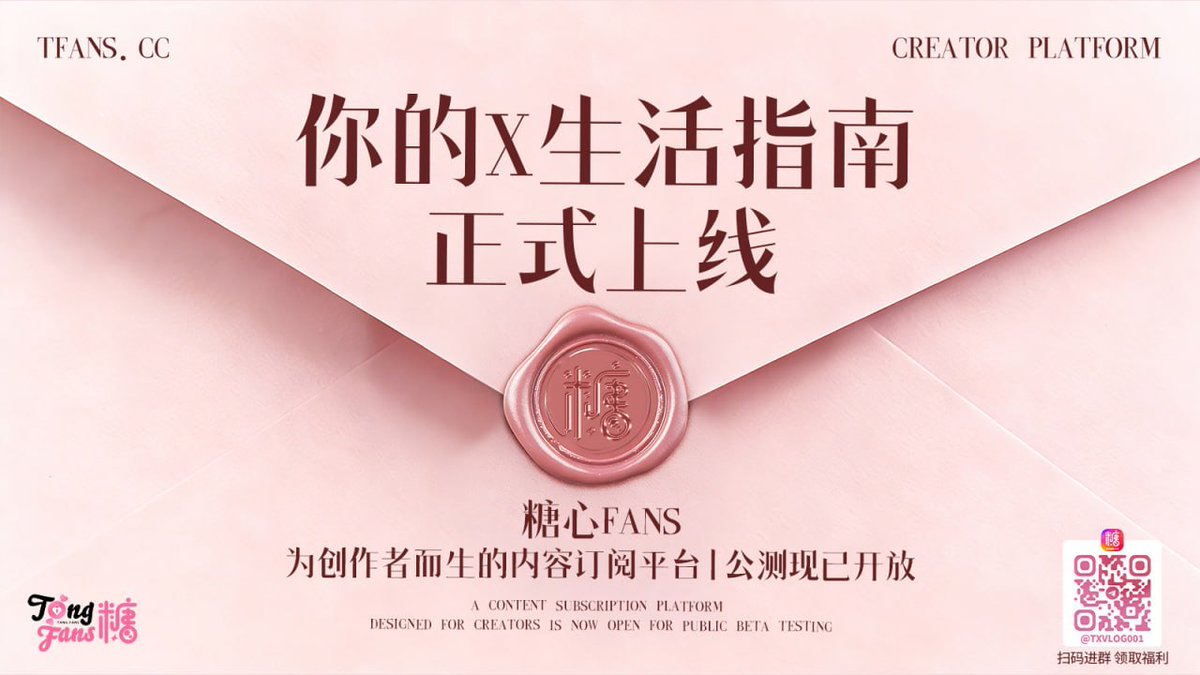 🔥 【糖心FANS・你的X生活指南｜重磅上线】🔥
✅领取X生活指南
✅现金福利+专属权益
✅高比例分成+高流量支持

糖心FANS: https://t.co/vPaOYfy0yl

🔍 即刻进群：https://t.co/mUS8VA3V2D，冲击现金奖励！

#糖心FANS #全球华语创作季 #X生活指南 https://t.co/rI32tp413H