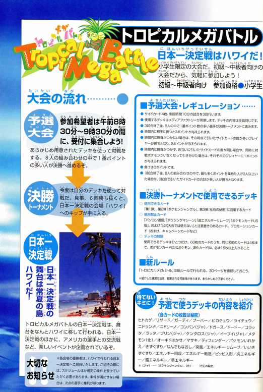tenofthe10's tweet photo. チャレンジロード'99 SUMMER トロピカルメガバトル予選ミラーが組めました
エネルギー3色各9枚は当時の基準を考えても多いので、進化前を2枚にするなどして調整しています
（参考文献：トレーナーズvol.1） https://t.co/hAyadbDWZ5