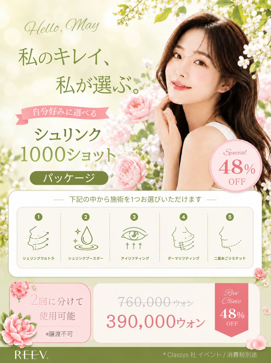 【公式】REEVクリニック江南 tweet media