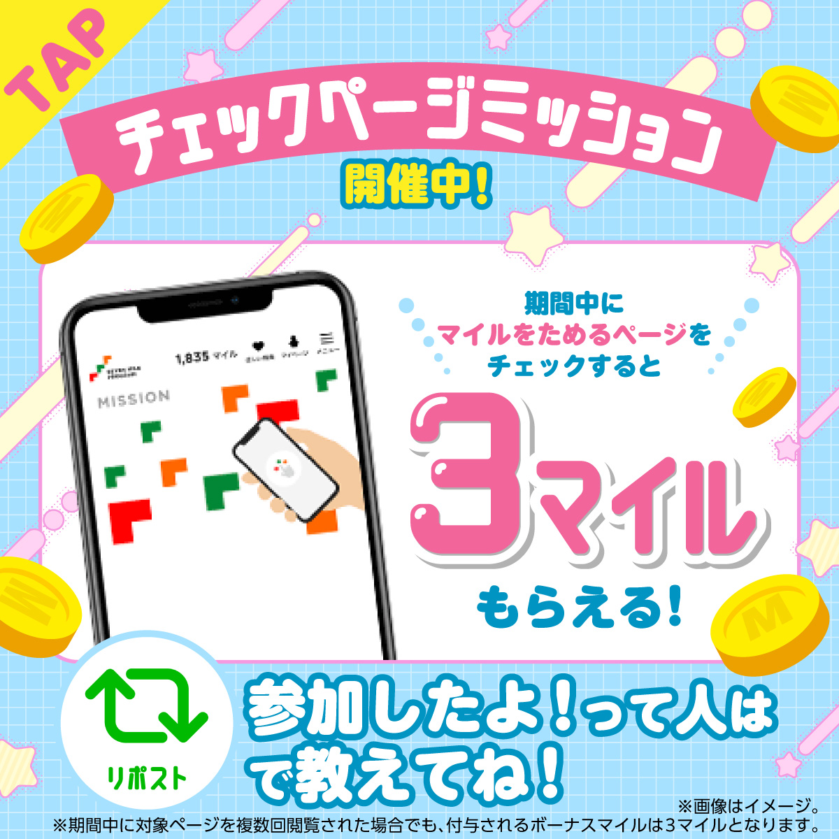 7_mile_program's tweet photo. 🟧🟩🟥

📱チェックページミッション👀
　🎉本日5/8(金)からSTART🎉

　　　　　　　　　　🟧🟩🟥

期間中【マイルをためる】ページを見るだけ🤳
もれなく3⃣マイルがもらえるよ🎁✨
※お一人様1回限り

🗓️実施期間：5/24(日)まで！

参加したよ！って人はリポスト🔁で教えてね🤗
詳しくは画像をTAP👇