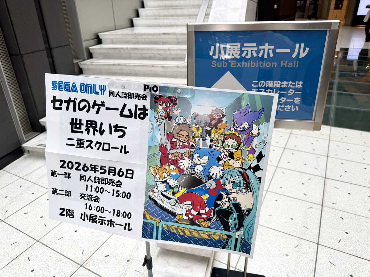 去年告知カードを置かせてもらったセガのゲームは世界いち20に来た