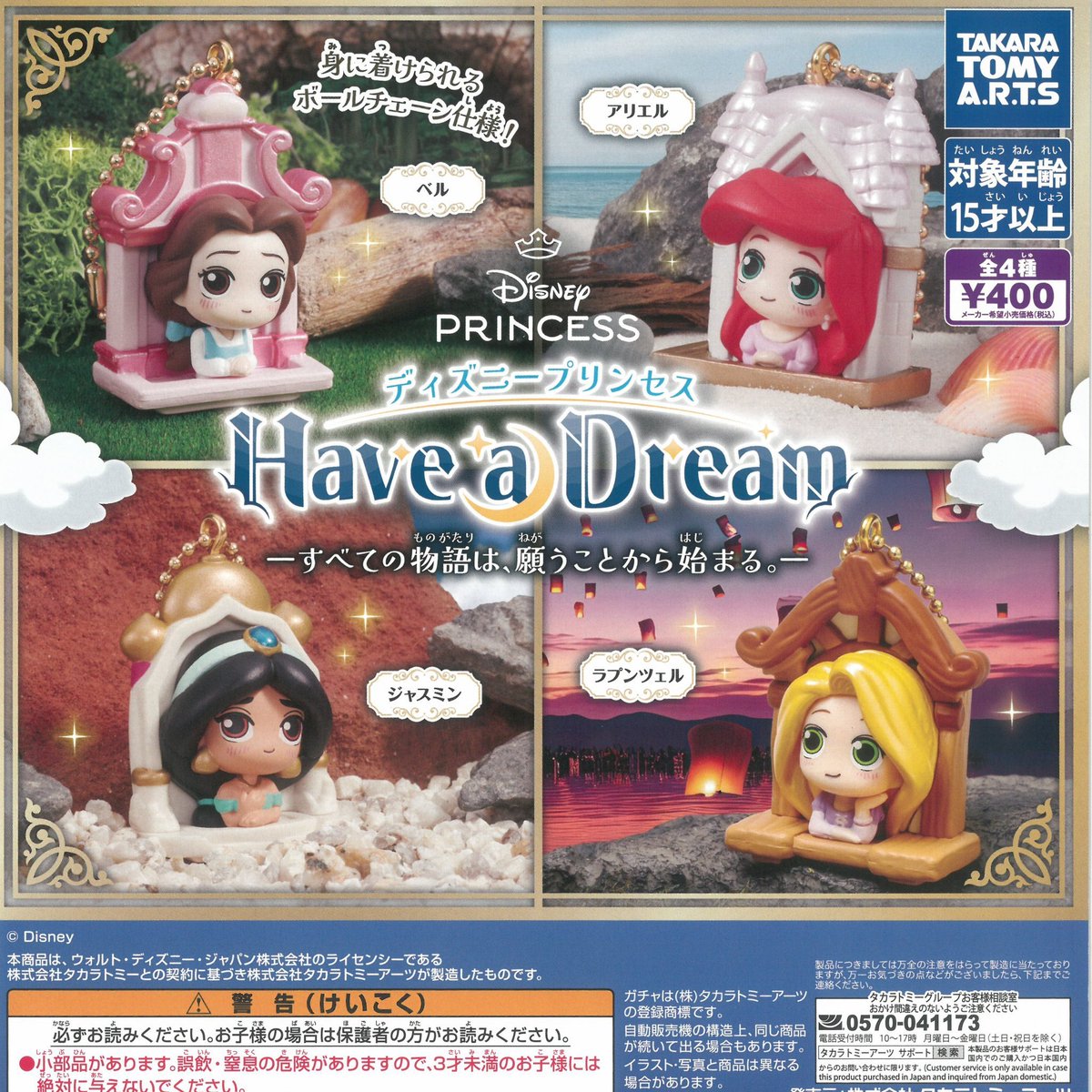 🌺5月6日(水)入荷のお知らせ🏖️ ✓ ディズニープリンセス Have a
