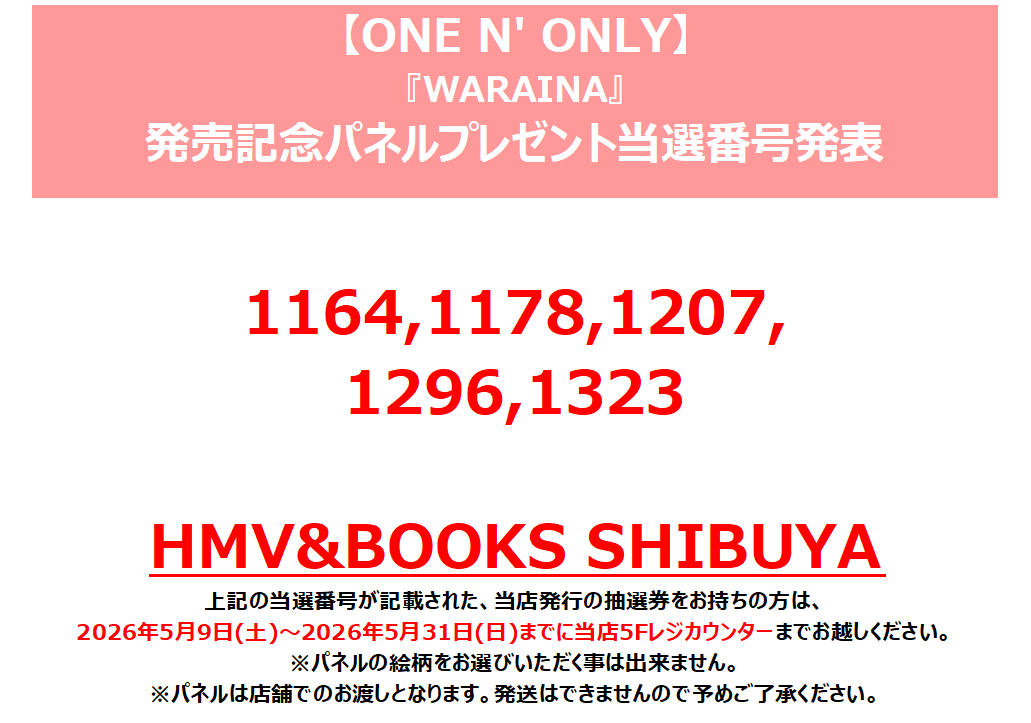 ONE N' ONLY】 「WARAINA」発売記念 パネルプレゼント当選番号発表
