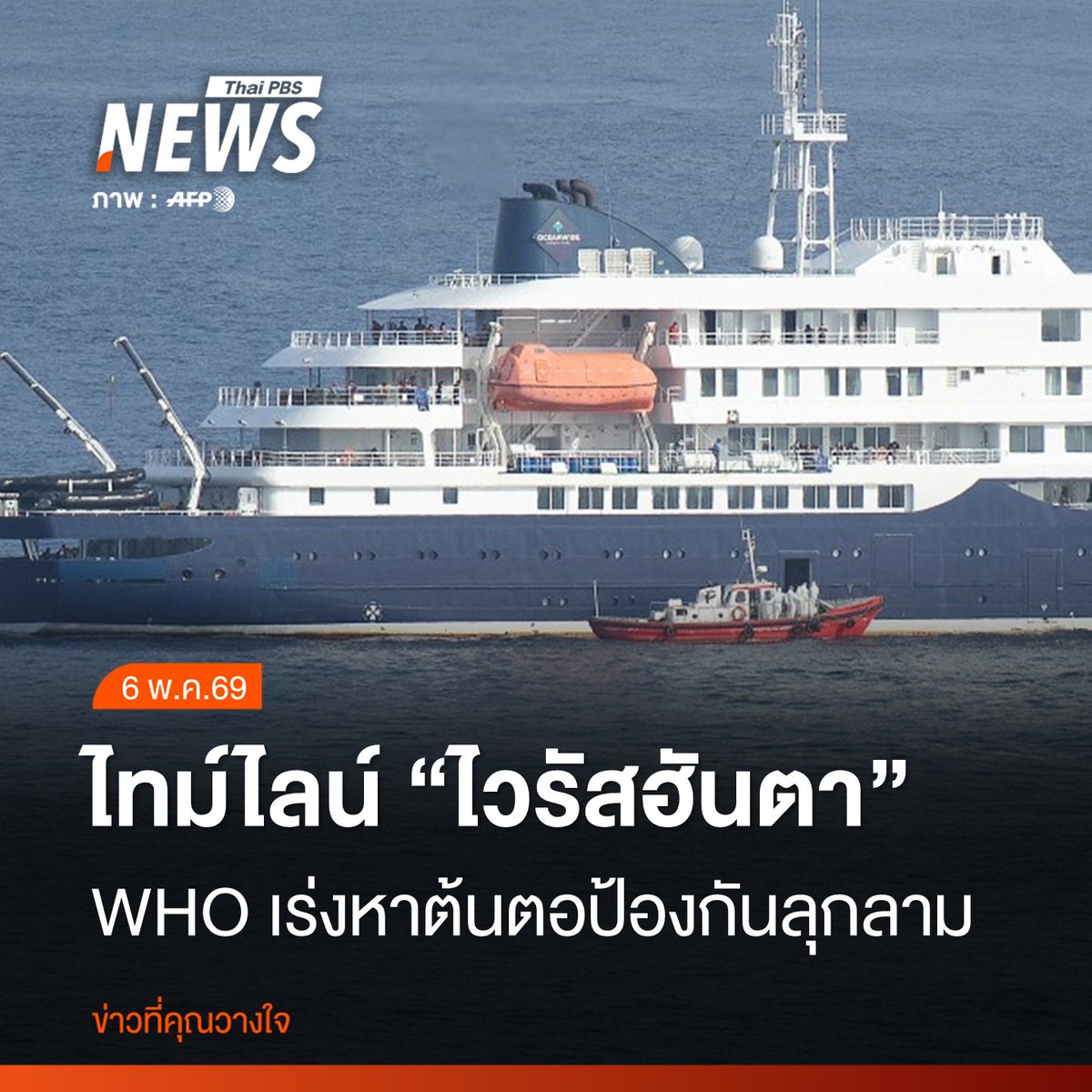 Thai PBS News tweet media