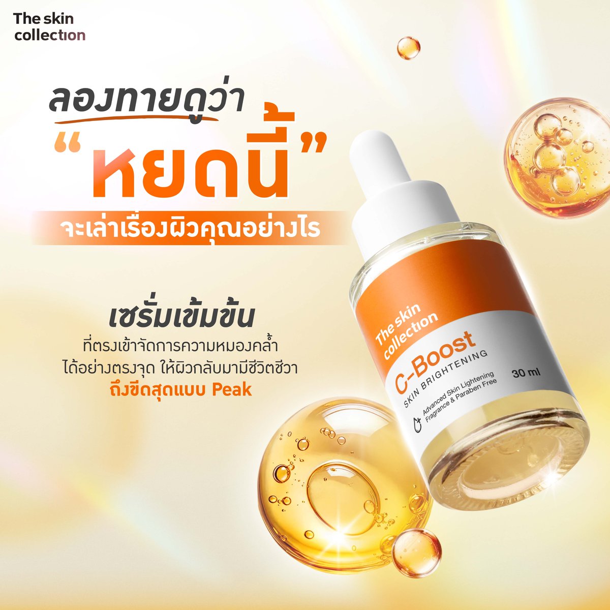 The Skin Collection tweet media