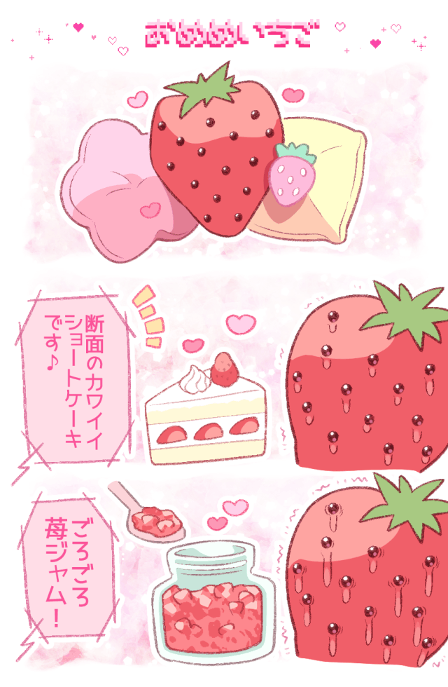おめめいちご♡どきどき♡苺スイーツ紹介♡ 