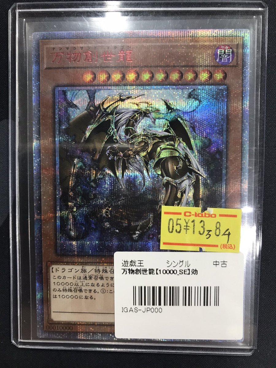遊戯王OCG 販売情報】 唯一無二のレアリティ ✨テンサウザンド