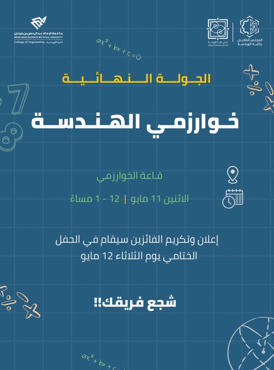 المجلس الطلابي بكلية الهندسة tweet media