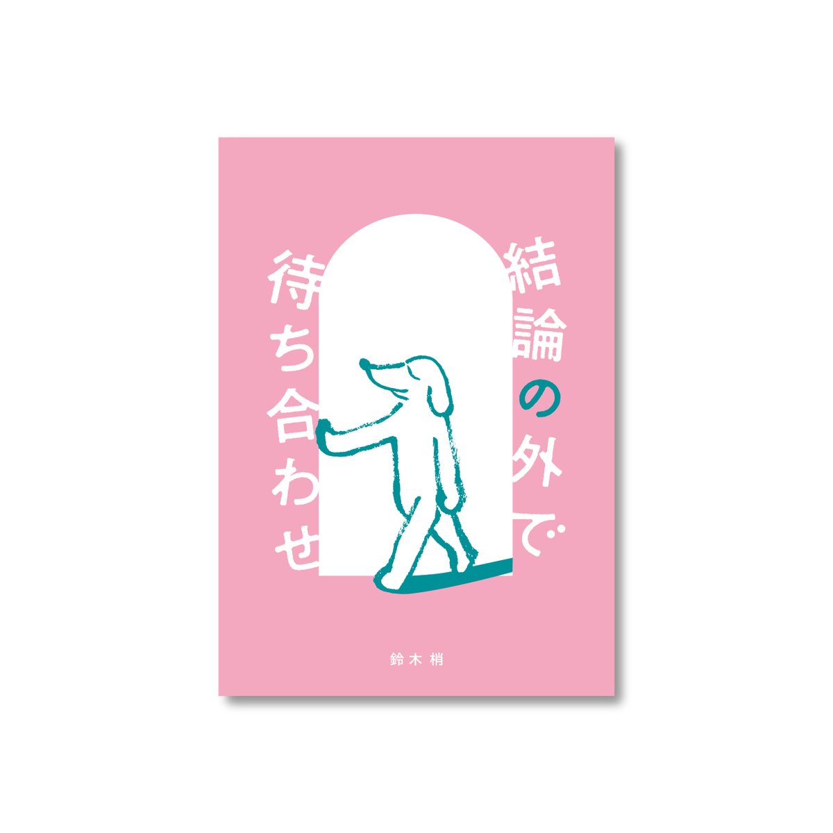 鈴木梢 tweet media