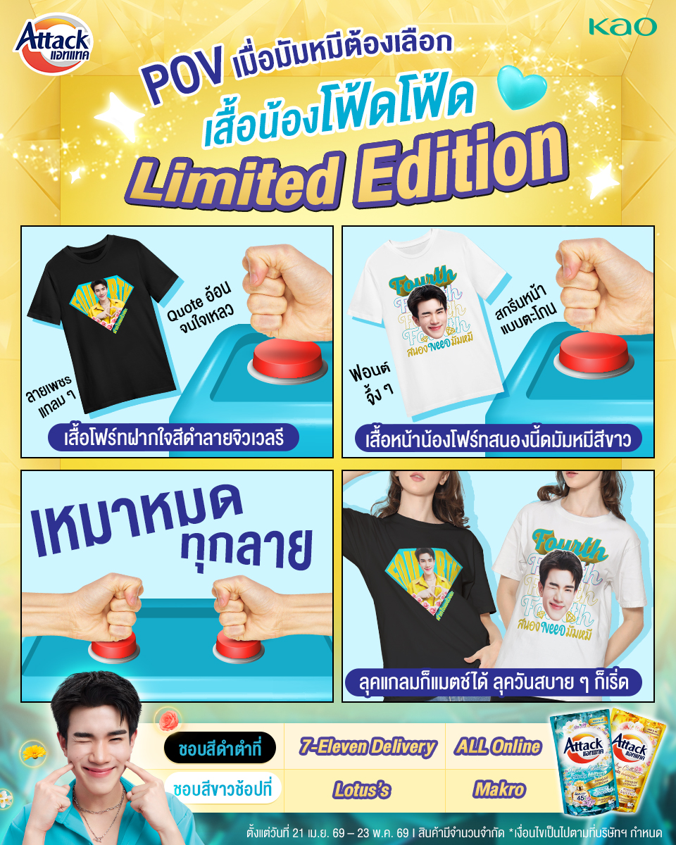 คนเทสต์ดีเขาไม่มานั่งเลือก เพราะเหมาเลยทั้ง 2 ลาย 🔥 
แมตช์ได้ลุคแกลม ลุคเท่ มาหมดไม่วอแว
กับเสื้อน้องโฟ้ดโฟ้ด Limited Edition สีดำลายจิวเวลรี และสีขาวสกรีนหน้าเต็ม ๆ

💎 เป็นเจ้าของง่ายมากกกก
แค่ซื้อแพ็กเกจหรือสั่งซื้อแอทแทคสูตรน้ำที่ร่วมรายการ ผ่านทาง 7-Eleven Delivery หรือ All