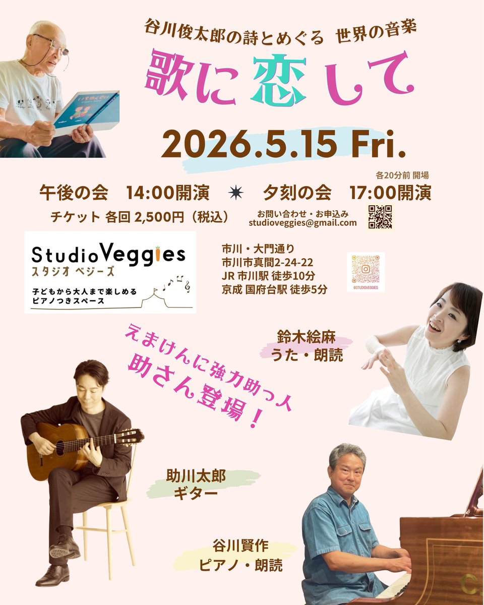 raindropsameame's tweet photo. 来週5/15日(金)はこのLIVE💓
昨日は助川太郎さんと二人でリハを🎵美しいギターの音色と音楽は、やさしい風に包まれているような心地よさ😃そしてスタジオベジーズの空間にもぴったり❣️
リハに夢中で写真を撮りそびれました💦
14時の会　あと一席
17時の会　もう少しお席あり💓
ぜひご来場ください😆 https://t.co/sdCxZzCrBm