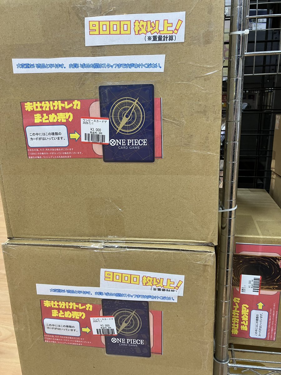 遊戯王、ワンピースTCGまとめ売りボックスを販売開始しました