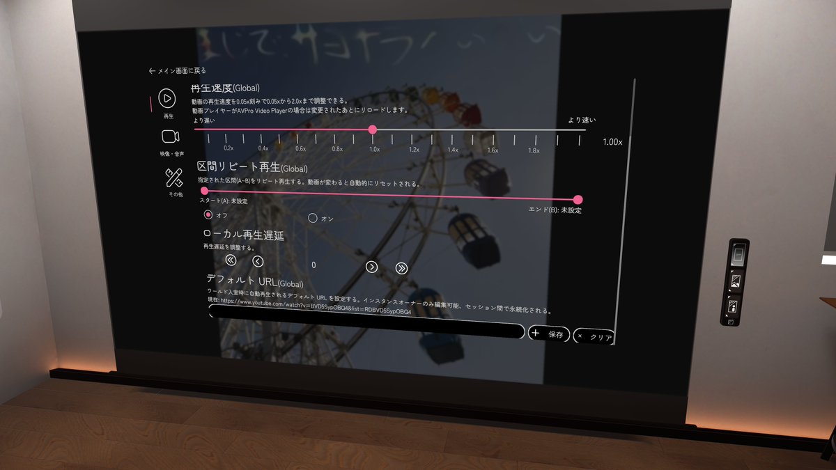 Mega_Gorilla_'s tweet photo. KawaPlayerV1.1.2をリリースしました!
V1.1.2では「デフォルト動画URL」が設定でき、ユーザーが設定した任意のURLをワールド参加時に再生できるようになります！

URLはユーザーごとに保存されるので、��ールドJoin時に好きな動画を再生できるようになります！

#VRChat #boot_pm #vrc https://t.co/HfbtflK9Lq