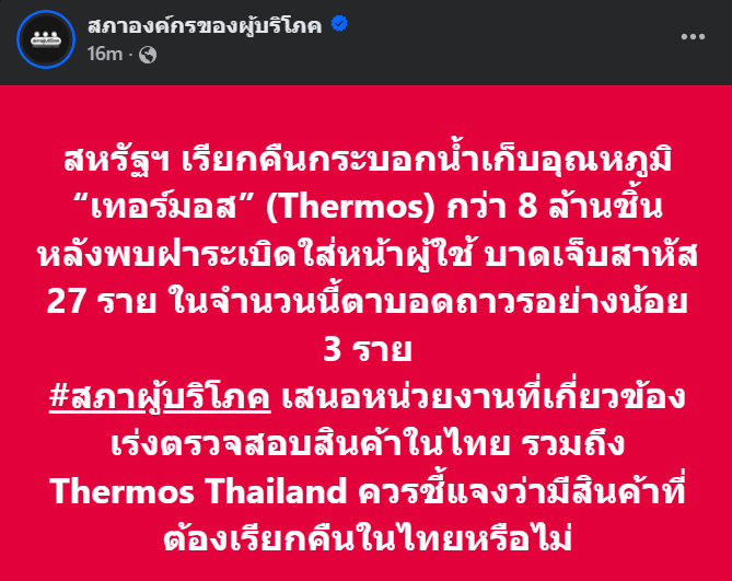 สภาองค์กรของผู้บริโภค tweet media
