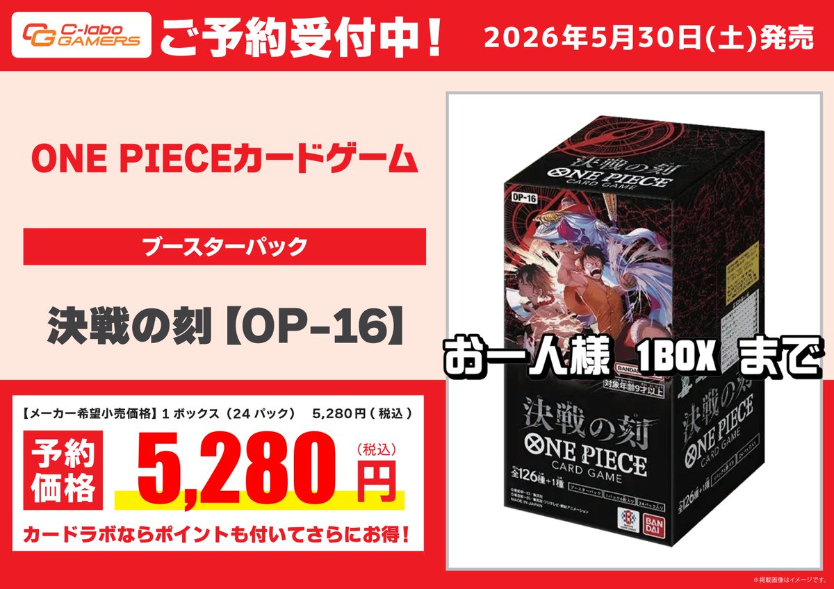 予約情報】 ONE PIECEカードゲーム ブースターパック 決戦の刻【OP-16