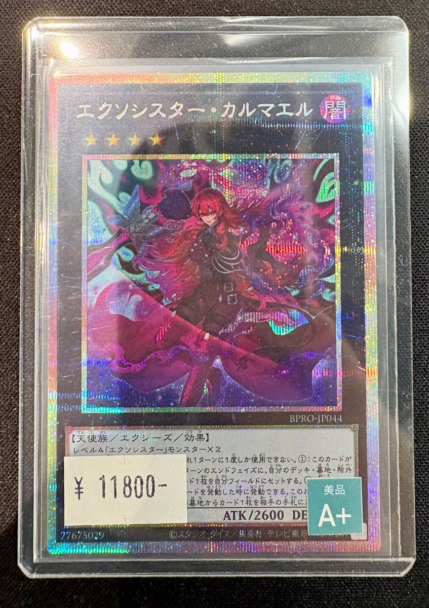 🌈遊戯王 販売情報🌈】 プリズマ 『エクソシスターカルマエル』BPRO