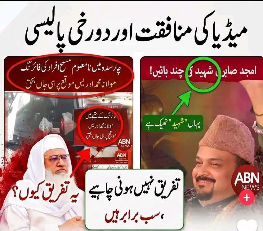 Maulana Sami Ullah JUI tweet media