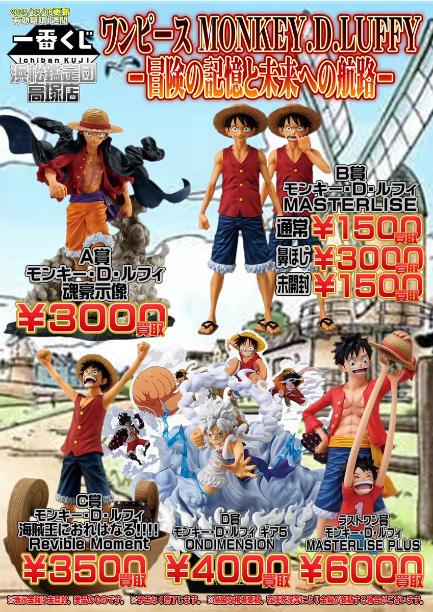買取金額更新しました！ ＃ワンピース フィギュアを売るなら是非