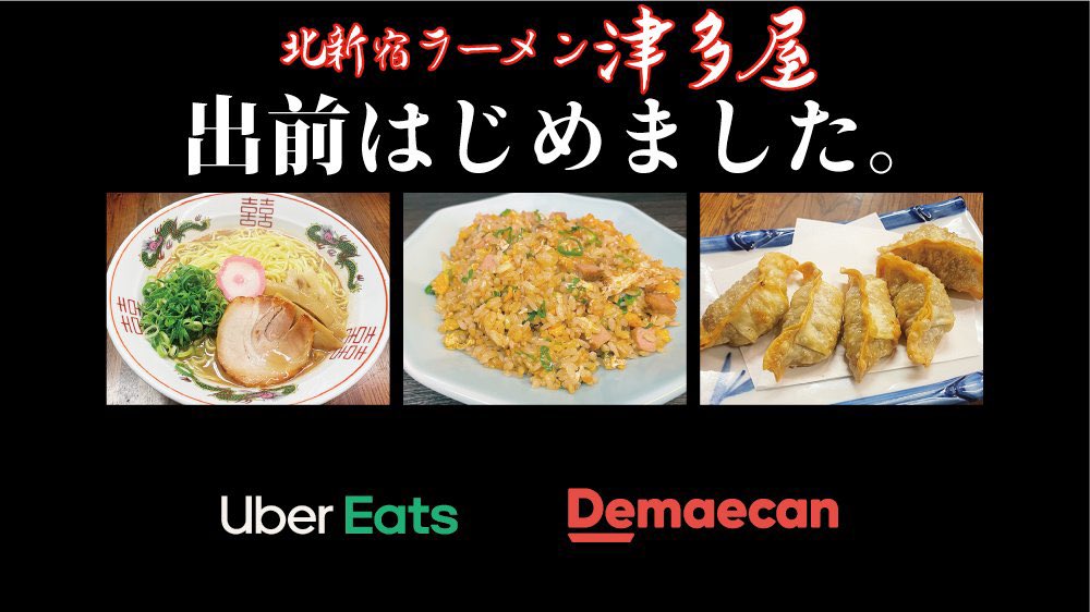 津多屋@北新宿ラーメン tweet media