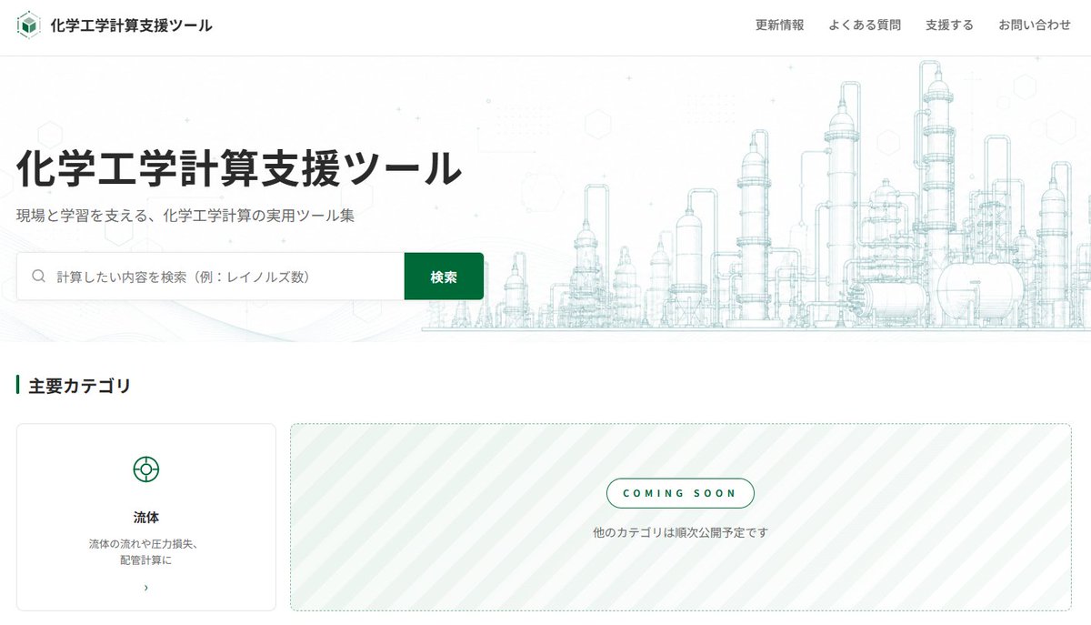 かねまる@化学プラント技術者 tweet media