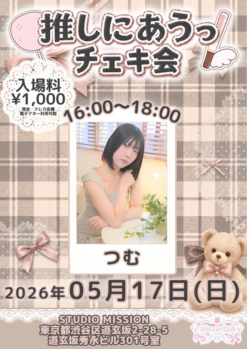 推しにあうっ!(FlowerBell主催) tweet media