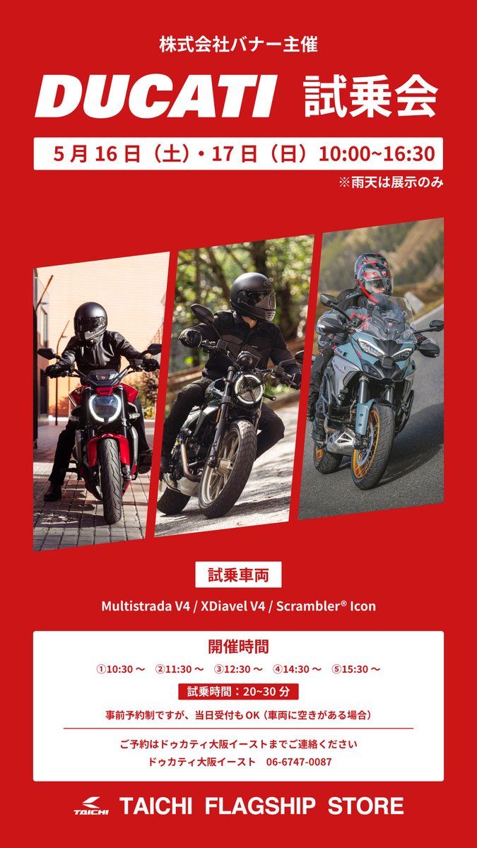 ＼今週末も試乗会！🏍／
5/16(土)と5/17(日)は、
“株式会社バナー”様主催　#Ducati 試乗会です！👏
※雨天時は車両展示のみとなります。

ご予約はドゥカティ大阪イースト(06-6747-0087)様までご連絡ください！
車両に空きがあれば、当日受付もOKです🤩

皆様のご来店、お待ちしております！
#RSタイチ