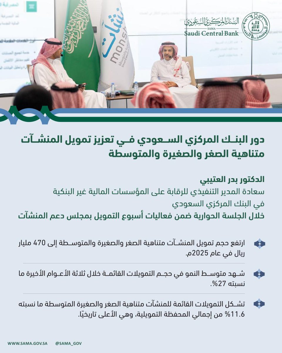 SAMA | البنك المركزي السعودي tweet media